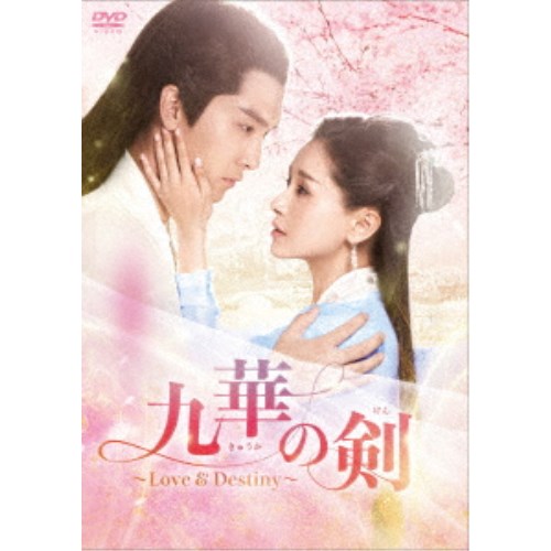 九華の剣〜Love＆Destiny〜 DVD-BOX3 【DVD】