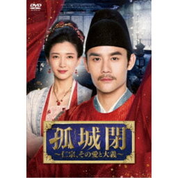 孤城閉〜仁宗、その愛と大義〜 DVD-BOX2 【DVD】