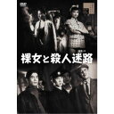 【~7/31 エントリー&5000円以上購入でP最大5倍】裸女と殺人迷路 【DVD】