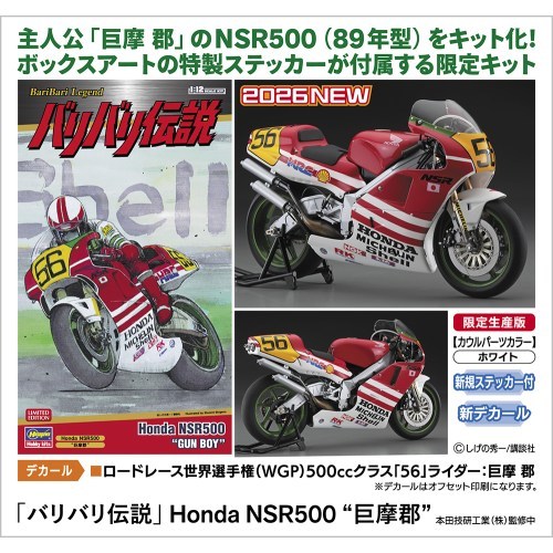 ホンダ89.NSR500/バリバリ伝説RCラジコン 新未開封ですがコレクション