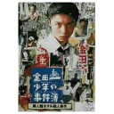 金田一少年の事件簿 異人館ホテル殺人事件 【DVD】