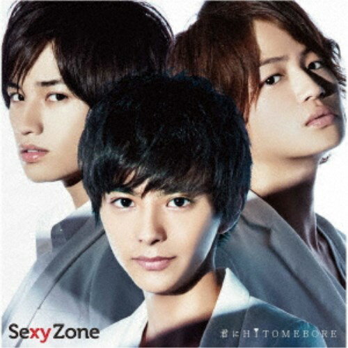 Sexy Zone／君にHITOMEBORE 【CD】