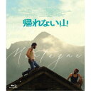 【~7/15 エントリー&5000円以上購入でP最大5倍】帰れない山 【Blu-ray】