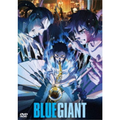 BLUE GIANT スタンダード・エディション 【DVD】
