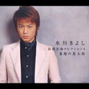 氷川きよし/演歌名曲コレクション4 番場の忠太郎 【CD】