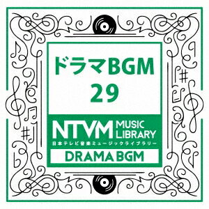 (BGM)／日本テレビ音楽 ミュージックライブラリー 〜ドラマ BGM 29 【CD】