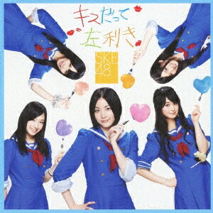 SKE48／キスだって左利き《Type-A》 【CD+DVD】