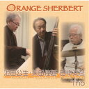 池田公生・矢田佳延・田中文彦Trio/Orange Sherbert 【CD】