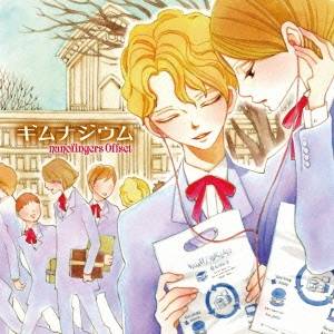 【11/25限定! 最大1000円OFFクーポン】ナノフィンガーズ・オフセット/ギムナジウム 【CD】