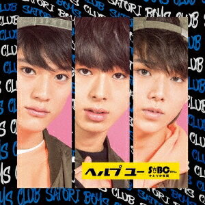 Pop JAPANizu - さとり少年団／ヘルプ ユー《B盤》 【CD】