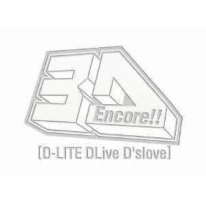 【2/1限定! 最大P6倍 & 最大2000円OFFクーポン!!】D-LITE／Encore！！ 3D Tour ［D-LITE DLive D’slove..