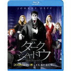 ダーク・シャドウ 【Blu-ray】