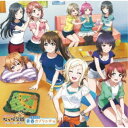 虹ヶ咲学園スクールアイドル同好会/ラブライブ!虹ヶ咲学園 〜おはよう放送室〜 ドラマCD 青春カプリッチョ 【CD】