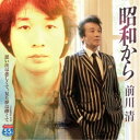 前川清/昭和から C/W 思い出は恋しくて、見た夢は儚くて 【CD】
