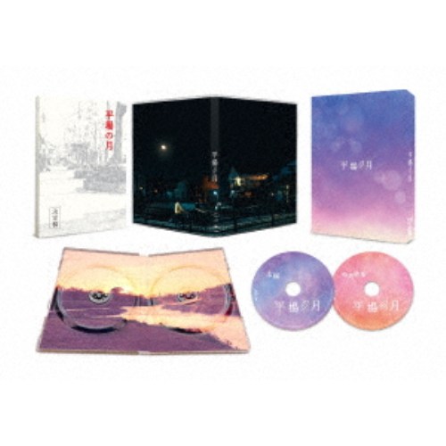 平場の月 豪華版《豪華版》 【DVD】