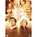 【7/13~ エントリー&5000円以上購入でP最大5倍】ツナグ 【DVD】