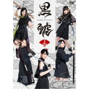 「黒鯱」2 【DVD】