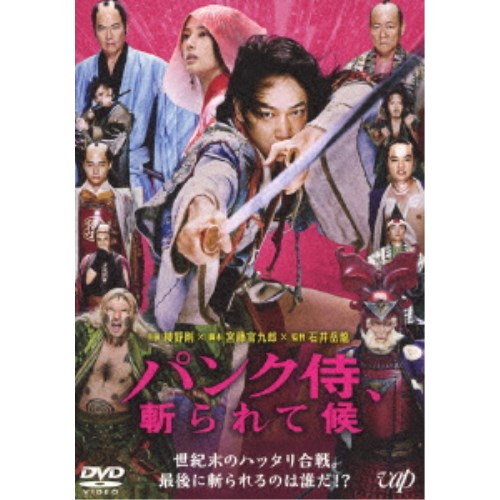 【11/30限定! 最大1000円OFFクーポン】パンク侍、斬られて候 【DVD】