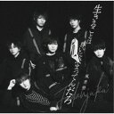 風男塾/生きることは尊いに決まってんだろ《通常盤》 【CD】