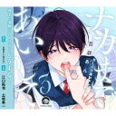 (ドラマCD)/BLCDコレクション ナカまであいして3 【CD】