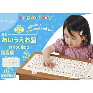 磁石あいうえお盤(すうじ盤50付)(リニューアル) おもちゃ こども 子供 知育 勉強 1歳6ヶ月のサムネイル