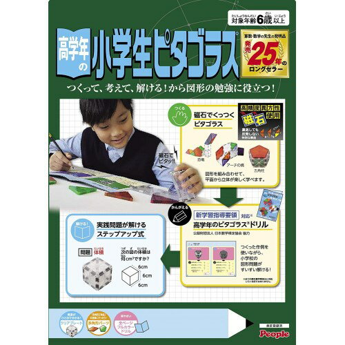 高学年の小学生ピタゴラスおもちゃ 雑貨 バラエティ 6歳