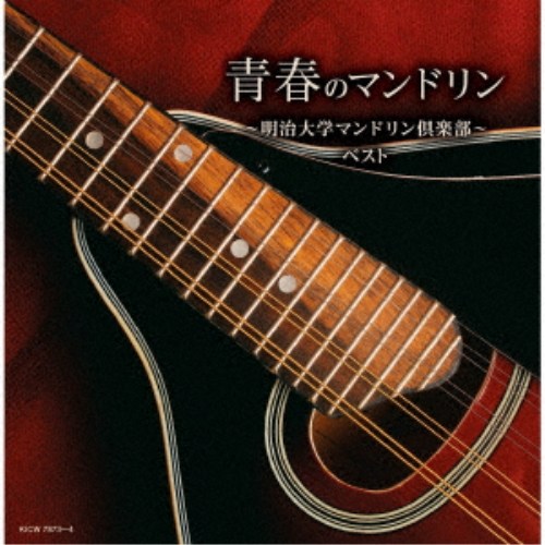 商品種別CD発売日2026/05/13ご注文前に、必ずお届け日詳細等をご確認下さい。関連ジャンルイージーリスニングイージーリスニング／ムードミュージック永続特典／同梱内容歌詩付アーティスト明治大学マンドリン倶楽部収録内容Disc.101.丘を越えて(2:47)02.人生劇場(3:27)03.月夜の笛(2:08)04.ごめんヨかんべんナ(2:08)05.夕焼とんび(2:19)06.山の吊橋(2:28)07.お花ちゃん(2:08)08.雨降る街角(2:26)09.城ヶ島の雨(3:25)10.花(2:42)11.早春賦(3:00)12.美しき天然(3:12)13.津軽組曲より(4:35)14.荒城の月(3:56)15.スワニー河(故郷の人々)(2:40)16.オールド・ブラック・ジョー(2:21)17.懐かしのヴァージニア(2:39)18.谷間の灯(2:16)19.峠の我が家(2:32)Disc.201.帰れソレントへ(2:12)02.オー・ソレ・ミオ(2:40)03.マレキアーレ(3:01)04.カチューシャ(2:20)05.黒い瞳(3:25)06.カリンカ(1:57)07.ポーリュシカ・ポーレ(4:03)08.第三の男(2:55)09.太陽がいっぱい(3:17)10.ムーン・リヴァー(2:11)11.エデンの東(3:03)12.マンドリン・セレナーデ(2:22)13.禁じられた遊び(3:15)14.星はきらめき (歌劇「トスカ」より)(2:45)15.ハバネラ (歌劇「カルメン」より)(3:27)16.耳に残るは君の歌声(真珠採りのタンゴ)(2:46)17.エリーゼのために(3:40)18.ペルシャの市場にて(6:30)19.ハンガリー舞曲 第5番(2:53)20.家路(交響曲 第9番 「新世界」より)(5:40)商品概要＜キング・スーパー・ツイン・シリーズ＞2026年度版。マンドリンが奏でる青春の旋律、美しきハーモニー。名門、明治大学マンドリン倶楽部の演奏で。商品番号KICW-7873販売元キングレコード組枚数2枚組収録時間117分 _音楽ソフト _イージーリスニング_イージーリスニング／ムードミュージック _CD _キングレコード 登録日：2026/01/20 発売日：2026/05/13 締切日：2026/02/17