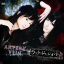 ARTERY VEIN/ラスト・ジャッジメント 【CD】