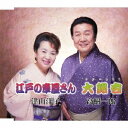 津山洋子/高樹一郎/江戸の車屋さん/大銀杏 【CD】