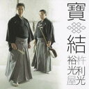杵屋裕光×利光/寶結 【CD】