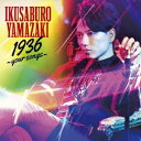 山崎育三郎/1936 〜your songs〜《通常盤》 【CD】