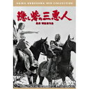 【9/11まで! 最大1000円OFFクーポン】隠し砦の三悪人 【DVD】