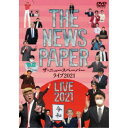 商品種別DVD発売日2022/04/20ご注文前に、必ずお届け日詳細等をご確認下さい。関連ジャンル趣味・教養商品概要解説日本唯一の社会風刺コント集団「ザ・ニュースペーパー」社会風刺に自粛なし／カタく暗い話題も、笑いに変える。2021年7月と12月の有楽町朝日ホールでの爆笑ライブを収録！／収録：有楽町朝日ホール 2021年7月4日(夏公演) 12月16日(年末公演)『ザ・ニュースペーパー LIVE 2021』01.オープニング／02.コイケ都知事／03.秋田のスガさん実家／04.コイズミ演説(夏公演)／05.限界村／06.イカガワ淳二／07.イシバチャンネル／08.オオタニ翔平(夏公演)／09.ばいでん演説／10.USOニュース(夏公演)／11.文楽2021／12.オオタニ翔平(年末公演)／13.キシダ新総理就任演説／14.BAR永田町／15.コイズミ演説(年末公演)／16.ばいでん執務室／17.USOヘッドラインNEWS(年末公演)／18.さようなら スガさん！／19.ニュースペーパー！一発逆転／20.エンディング167分スタッフ&amp;キャストザ・ニュースペーパー商品番号TEBA-40036販売元テイチク組枚数1枚組収録時間167分色彩カラー制作年度／国2021／日本画面サイズ16：9音声仕様ドルビーデジタルステレオコピーライト(C)2022 TNP カンパニー _映像ソフト _趣味・教養 _DVD _テイチク 登録日：2022/02/18 発売日：2022/04/20 締切日：2022/03/16