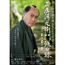 三屋清左衛門残日録 あの日の声 【DVD】