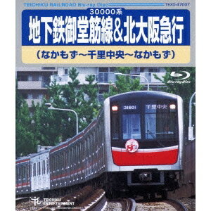 地下鉄御堂筋線＆北大阪急行 なかもず〜千里中央〜なかもず 【