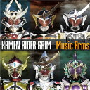 (キッズ)/KAMEN RIDER GAIM Music Arms 【CD+DVD】