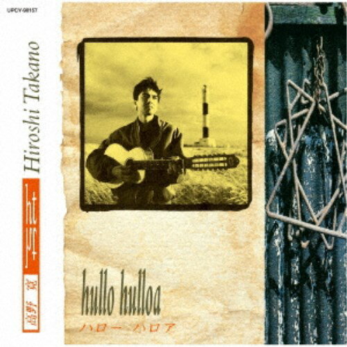 高野寛／hullo hulloa (初回限定) 【CD】