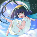 来栖りん/I wish《通常B盤》 【CD】