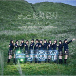 【6/4 20時〜 全品P5倍 & 最大1000円OFFクーポン】≒JOY/きっと、絶対、絶対《通常盤/Type A》 【CD+DVD】