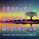 神山純一J.Project/自律神経が整う 深くやすらぐ限りなく美しい音楽 【CD】