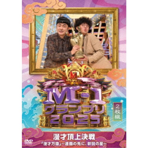 商品種別DVD発売日2026/10/072026/08/26 AM6:00 までのご注文で【発売日にお届けいたします】ご注文前に、必ずお届け日詳細等をご確認下さい。特典情報初回特典:期間限定特典：シリアルコード付き応募抽選券封入関連ジャンルTVバラエティお笑い・バラエティ商品概要放送日：2025年12月21日 ABCテレビ・テレビ朝日系列商品番号YRBN-91630販売元ユニバーサルミュージック組枚数2枚組 _映像ソフト _TVバラエティ_お笑い・バラエティ _DVD _ユニバーサルミュージック 登録日：2026/06/22 発売日：2026/10/07 締切日：2026/08/26 _LIMITED