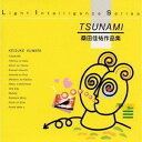 トーマス・ハーデン・トリオ／JAZZで聴く…～TSUNAMI／桑田佳祐作品集 【CD】