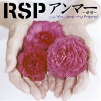 RSP／アンマー 〜母唄〜 c／w You are my friend (初回限定) 【CD+DVD】