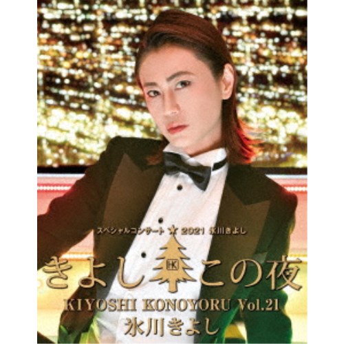 商品種別Blu-ray※こちらの商品はBlu-ray対応プレイヤーでお楽しみください。発売日2023/10/18ご注文前に、必ずお届け日詳細等をご確認下さい。関連ジャンルミュージック邦楽永続特典／同梱内容三方背ケース収録内容Disc.101.〜オープニング(-)02.ダイヤモンド富士(-)03.南風(-)04.たわむれのエチュード(-)05.星空のメモリーズ(-)06.松山空港(-)07.風の津和野(-)08.母(-)09.星空の秋子(-)10.みれん心(-)11.紅ドレス(-)12.きよしのズンドコ節(-)13.白雲の城(-)14.一剣(-)15.越後の雪次郎(-)16.花の渡り鳥(-)17.大井追っかけ音次郎(-)18.箱根八里の半次郎(-)19.群青の弦(-)20.紫のタンゴ (New ver.)(-)21.生まれてきたら愛すればいい(-)22.Glamorous Butterfly(-)23.限界突破×サバイバー(-)24.Happy！(-)25.It’s a merry Christmas！(-)26.Very Merry Xmas(-)27.森を抜けて(-)28.WALK(-)29.You are you(-)30.碧し(-)31.〜エンディング(-)商品概要初Blu-ray化／143分スタッフ&amp;キャスト氷川きよし商品番号COXA-1339販売元日本コロムビア組枚数1枚組収録時間143分画面サイズ16：9音声仕様リニアPCMステレオ 日本語コピーライト(C)2022 NAGARA MUSIC PUBLISHING CO INC. _映像ソフト _ミュージック_邦楽 _Blu-ray _日本コロムビア 登録日：2023/08/31 発売日：2023/10/18 締切日：2023/09/13