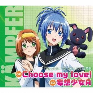 (アニメーション)／Choose my love！／妄想少女A 【CD】