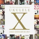 ジェイク・シマブクロ/ウクレレ X 【CD】