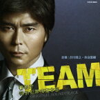 吉川清之・奈良悠樹／TEAM 警視庁特別犯罪捜査本部 ORIGINAL SOUNDTRACK 【CD】