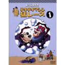 チキチキマシン猛レース 1 【DVD】