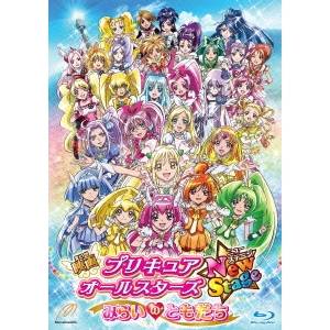 【6/27まで!! 当店限定おもちゃ300円OFFクーポン】映画プリキュアオールスターズ NewStage みらいのともだち 特装版 【Blu-ray】 【6/27まで!! 当店限定おもちゃ300円OFFクーポン】映画プリキュアオールスターズ NewStage みらいのともだち 特装版 【Blu-ray】