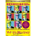 商品種別DVD発売日2020/01/08ご注文前に、必ずお届け日詳細等をご確認下さい。関連ジャンル映画・ドラマ洋画ヨーロッパ永続特典／同梱内容■映像特典予告編商品概要『マイ・ジェネレーション ロンドンをぶっとばせ！』世界を変えたあの’60s／音楽・ファッション・アート、すべてはここから始まった！／音楽・映画・ファッション・アート……すべての新しい文化はスウィンギング・シティから始まった！／ミニスカート、ボブ・ヘアー、そしてロックンロール──初めて若者たちによって未来が作られた60年代、イギリス。今なお世界に影響を与えるUKストリートカルチャースウィンギング・ロンドンの誕生と熱狂を、貴重なアーカイブ映像と楽曲満載で描くドキュメンタリー映画が誕生した！85分スタッフ&amp;キャストデイヴィッド・バッティ(監督)、マイケル・ケイン(プロデューサー)、ディック・クレメント(脚本)、イアン・ラフレネー(脚本)、サイモン・フラー(プロデューサー)、フーラ・クローニン・オライリー(プロデューサー)、ジェイムズ・クレイトン(製作総指揮)、ベン・ヒルトン(編集)、ジェイムズ・R.M.ハント(アーカイヴ・プロデューサー)、ターキン・ゴッチ(音楽監督)マイケル・ケイン、デイヴィッド・ベイリー、ポール・マッカートニー、ツィギー、ローリング・ストーンズ、ザ・フー、マイケル・ケイン商品番号TCED-4872販売元TCエンタテインメント組枚数1枚組色彩カラー／モノクロ字幕日本語字幕制作年度／国2018／英国音声仕様ドルビーデジタル5.1chサラウンド 英語 _映像ソフト _映画・ドラマ_洋画_ヨーロッパ _DVD _TCエンタテインメント 登録日：2019/10/18 発売日：2020/01/08 締切日：2019/11/14